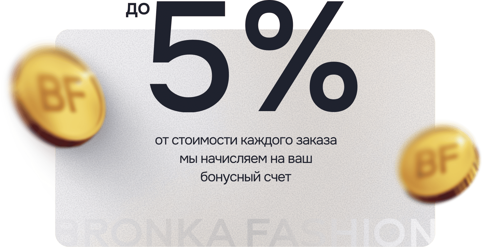 Как копить бонусы