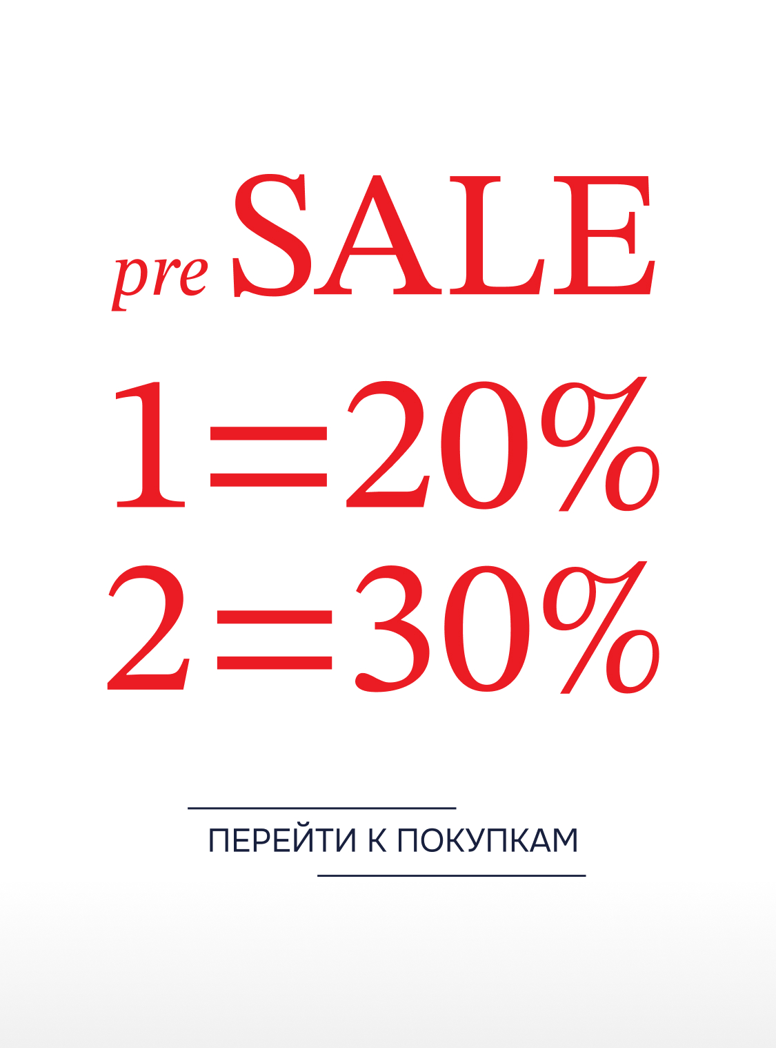 акция